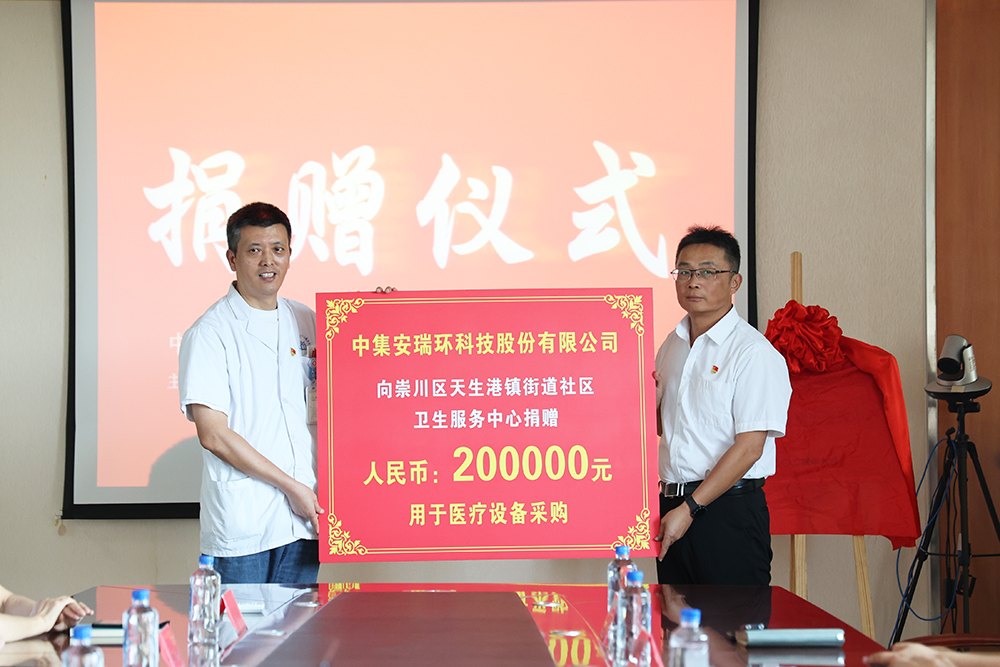 慈心善舉，公益同行  ——中集環(huán)科捐助社區(qū)基礎(chǔ)醫(yī)療設(shè)施建設(shè)升級(jí)